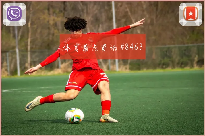 马蒂纳面对厄瓜多尔防线能否破门进攻重点解读