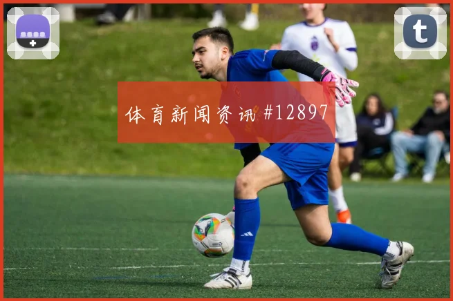 J组阿根廷队迎战阿尔及利亚赛程压力热门看点